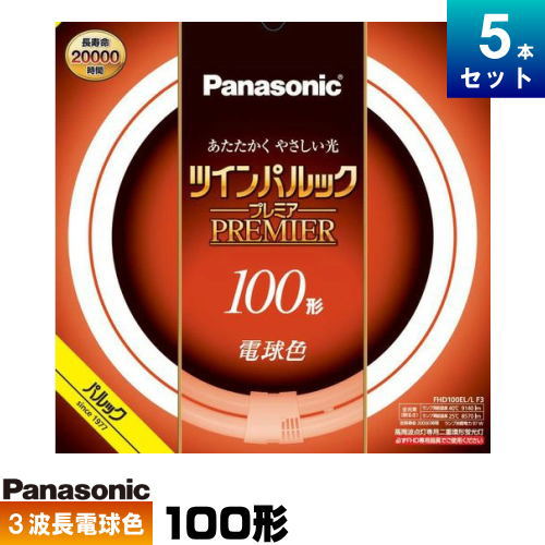 楽天市場】パナソニック FHD85EL/LF3 ツインパルック プレミア蛍光灯