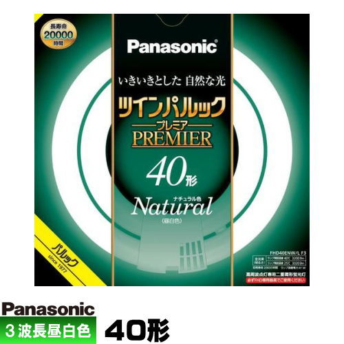 楽天市場】パナソニック FHD40ECW/LF3 ツインパルック プレミア蛍光灯