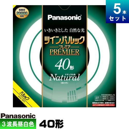 楽天市場】パナソニック FHD40ECW/LF3 ツインパルック プレミア蛍光灯