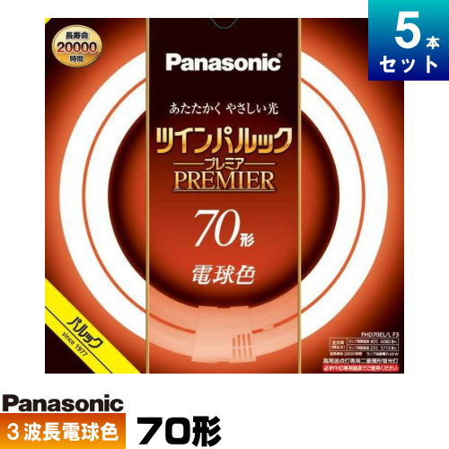 楽天市場】パナソニック FHD70ECW/LF3 ツインパルック プレミア蛍光灯
