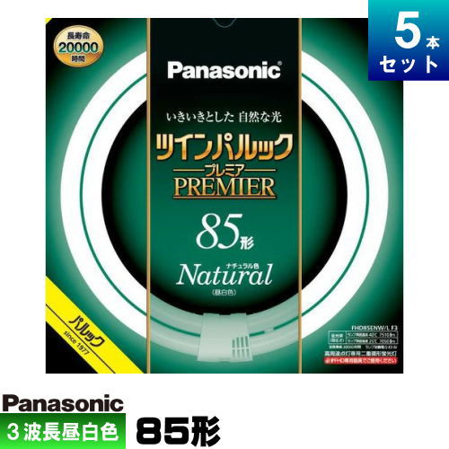 楽天市場】パナソニック FHD85EL/LF3 ツインパルック プレミア蛍光灯
