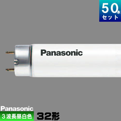 パナソニック FHF32EX-N-HF3D 直管 Hf 蛍光灯 蛍光管 蛍光ランプ 3波長形 昼白色 [50本入][1本あたり659.96円][セット商品]