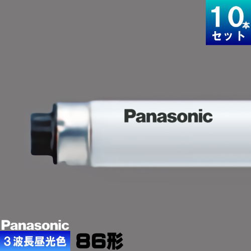 NEC 蛍光灯 FHF86ED/RX-HX 8本 生産終了品・代替品あり】FHF86ED/RX-HX [10本入り/1ケース販売