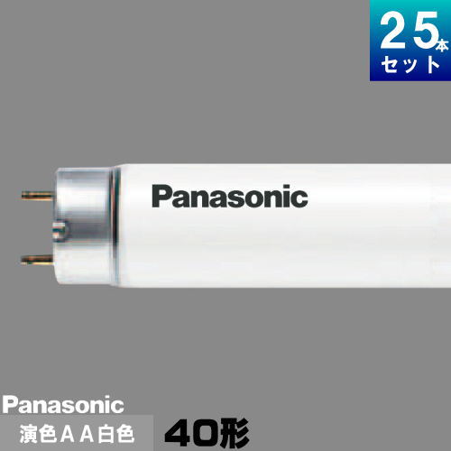 パナソニック FL40S･W-SDL･NUF3 芸術・総合博物館用 螢光灯 演色AA 白いこと 紫外線吸いあげる膜付 [25本入][1本あたり近所2850円][仕掛ける商いもの] FL40SWSDLNUF3