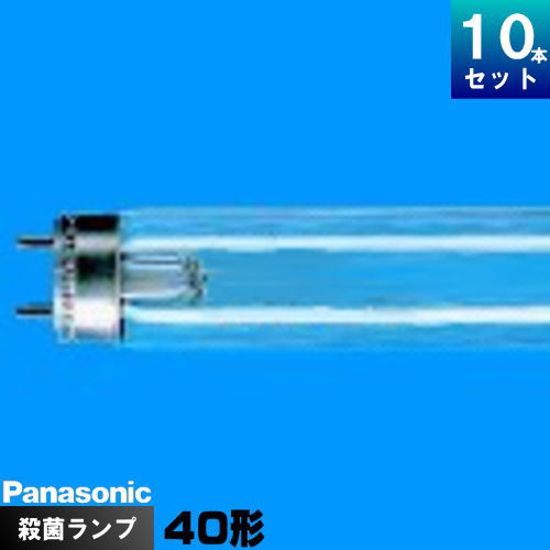パナソニック GL-40F3 無菌化灯 無菌化照明ランプ スタータ形 GL40 [10本入][仕掛ける商いもの]