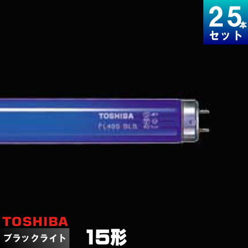 東芝 FL15BLB 黒いことともし火 青み 螢光照明ランプ [25本入][1本あたり近所2399.96円][仕掛ける商いもの]