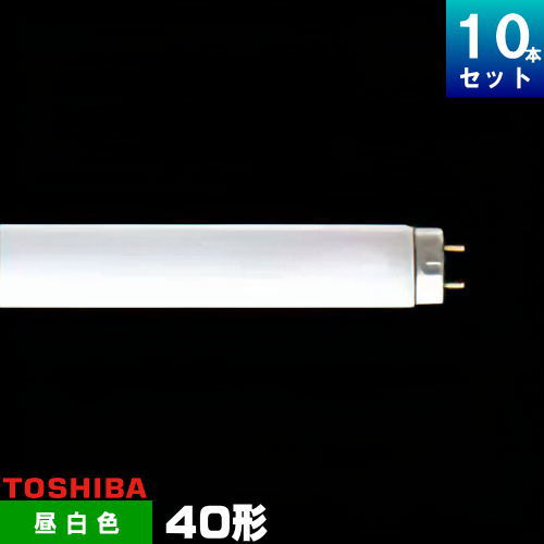 楽天市場】東芝 FL20SS・N/18 直管 蛍光灯 蛍光管 蛍光ランプ 昼