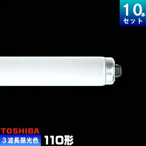 楽天市場】パナソニック FLR110H・EX-D/A・100F3 パルック蛍光灯 蛍光 