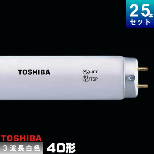 東芝 FLR40SEX-W/M/36-HGU 直管 蛍光灯 蛍光管 蛍光ランプ 3波長形 白色 [25本入][1本あたり1824.96円][セット商品] メロウ5 FLR40SEXWM36