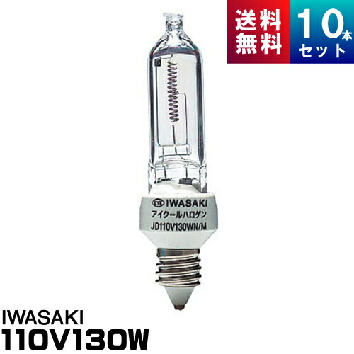 楽天市場】岩崎 JD110V65WN/P/M ミニハロゲン [10個入] [1個