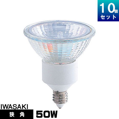岩崎 JDR110V50WUV/NK/H2/E11 ダイクロハロゲン [10個入] [1個あたり2758.7円] 狭角 E11口金形 アイ ダイクロクールハロゲンplus｜ライズラン