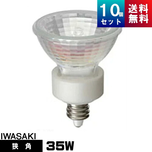 岩崎 JR12V35WUV/NK3EZ ダイクロハロゲン 狭角 EZ10口金形 ミラー径35mm アイ ダイクロクールハロゲン 12V用[10個入][1個あたり1820円]