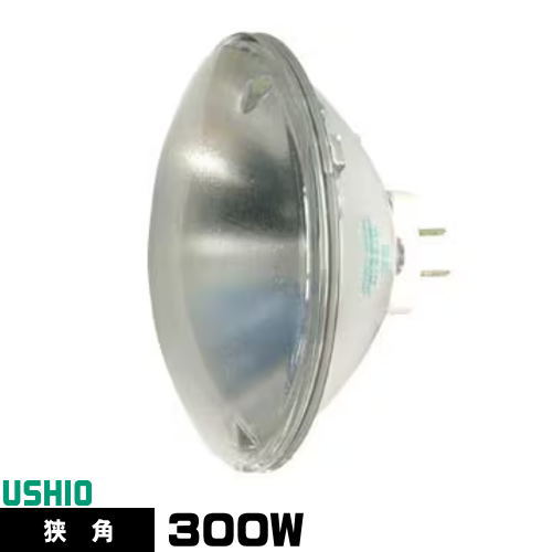 ウシオ JP100V300WC/N/S5/M シールドビーム ハロゲンランプ PAR56 JPタイプ 狭角 電球色 3200K 120000cd