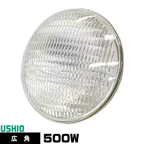ウシオ JP100V500WC/W/S6/E シールドビーム ハロゲンランプ PAR64 JPタイプ 広角 電球色 3200K 25000cd