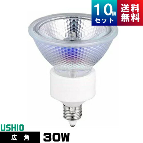 ウシオ JR12V30WLW/KUV/EZ-H ダイクロハロゲン 広角 EZ10口金形 ミラー径50mm ダイクロイックミラー付ハロゲンランプ 12V用[10個入] [1個あたり1978円]
