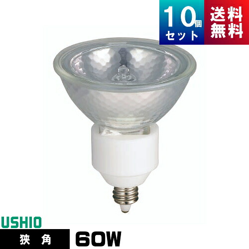 ウシオ JR12V60WLN/K/EZ-H ダイクロハロゲン 狭角 EZ10口金形 ミラー径50mm ダイクロイックミラー付ハロゲンランプ 12V用[10個入] [1個あたり2855円]