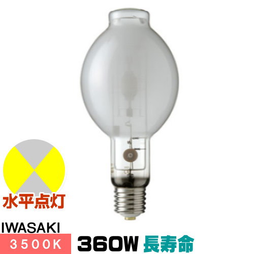 岩崎 M360FCLSH-WW/BH-L セラミックメタルハライドランプ FECセラルクスエースEX 鳴りわたる形(ラージバルブタイプ) BH形 E39