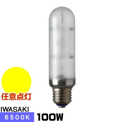 岩崎 MT100FD メタルハライドランプ ハイラックス6500 鳴りわたる形 直管形 昼光色