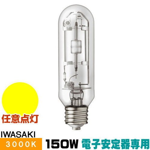 楽天市場】(メーカー在庫限り)岩崎 MT150FCE-LW/S-2 セラミック