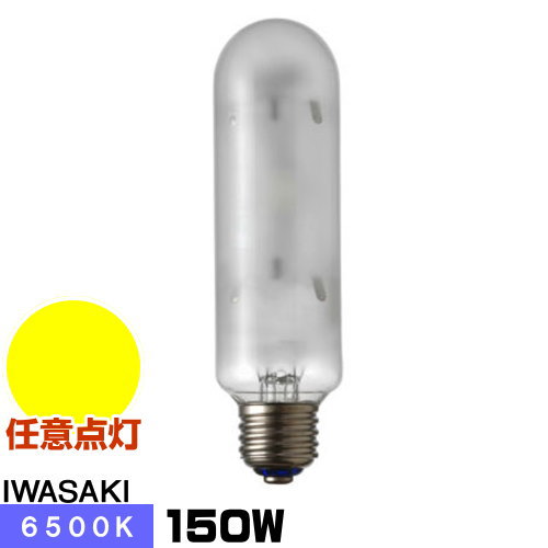 岩崎電気 ハイラックスカラー MT150/G 150W 未使用品　送料込 岩崎電気 ハイラックスカラー MT150/G 150W 未使用品 送料込 - メルカリ