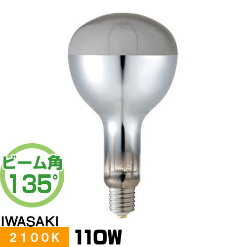 HIDランプ FECサンルクスエース NH110LS 岩崎電気 岩崎 高圧ナトリウム