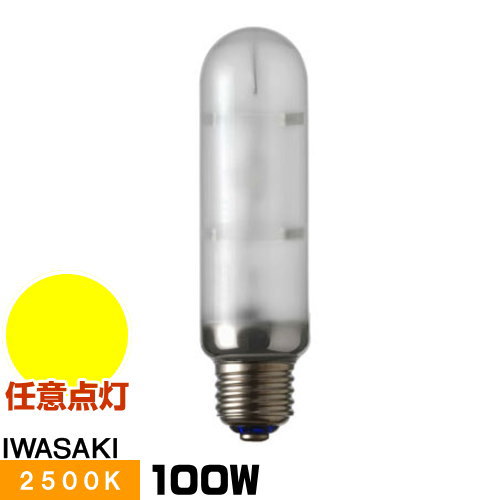 岩崎電気 NHT100SDX 3個ハイラックス2500 未使用 楽天市場】岩崎 NHT150SDX ナトリウムランプ ハイラックス2500