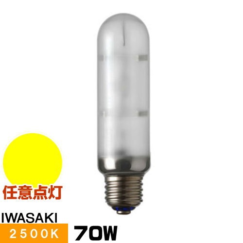 楽天市場】岩崎 ハイラックス 70W 透明形 2500K NHT70SDX