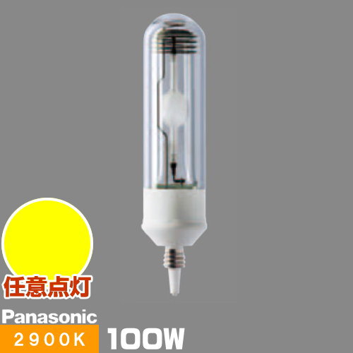 (製造業者店卸し資産区分け)パナソニック MT100CE-LW29-EU/N セラミックメタルハライドランプ (旧形番：MT100CE-LW29-EUA) セラメタプレミアS