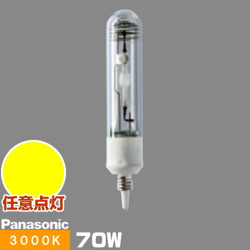 セラメタ MT70FCE-W or MT70FCE-W/N 10本セット Panasonic パナソニック セラミックメタルハライドランプ