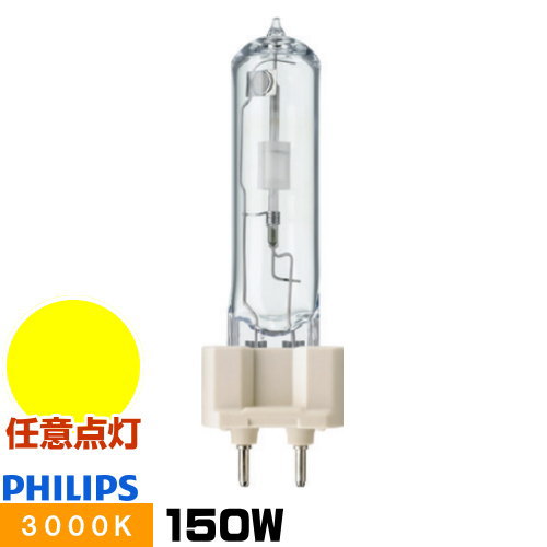 楽天市場】フィリップス セラミックメタルハライドランプ（水銀灯