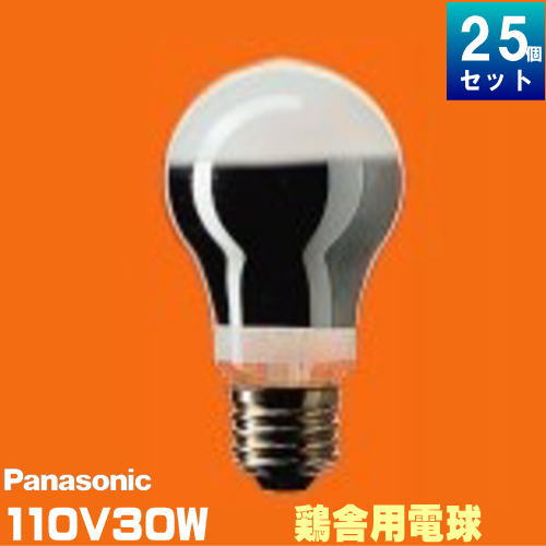 パナソニック ケース販売 25個セット 鶏舎用電球 30形 55ミリ径 E26口金 K-RK110V30W/D_set | パナソニック 鶏舎用電球 30形 55ミリ径 E26口金 K-RK110V30W