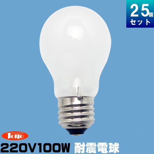 東洋ライテック TAI220V100WW/TC 耐震球 100W形 220V用 ホワイト [25個入][1個あたり414円]｜ライズラン
