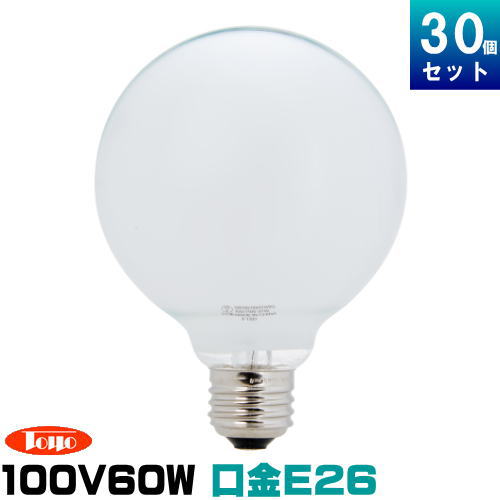東洋ライテック TC-GW100V54WG951P ボール球 60W形 ホワイト ボール径95mm 口金E26 [30個入][1個あたり345.9円]｜ライズラン