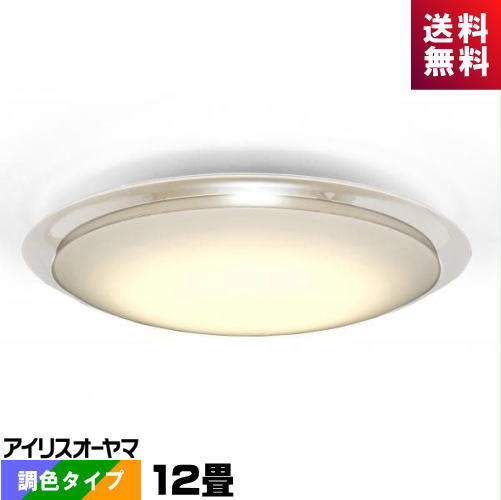 アイリスオーヤマ CL12DL-6.1CFUV 音吐取りまわし LED最高限度 12畳 調光・調色手合い 金属元素電気回路やとい入れる クリアフレームシーリング