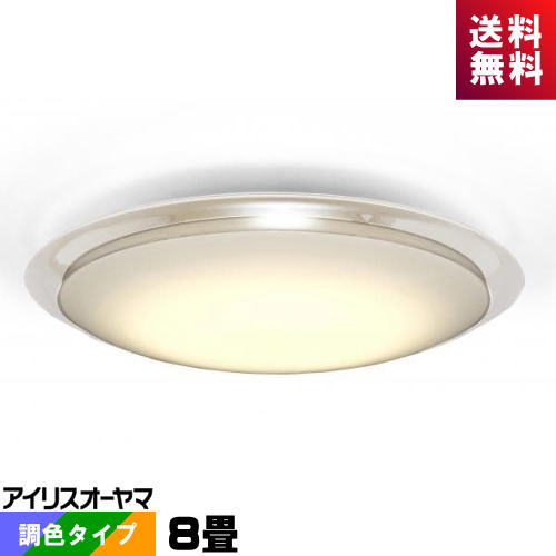 アイリスオーヤマ CL8DL-6.1CFUV 音吐取りまわし LED最高限度 8畳 調光・調色手合い 金属元素電気回路やとい入れる クリアフレームシーリング
