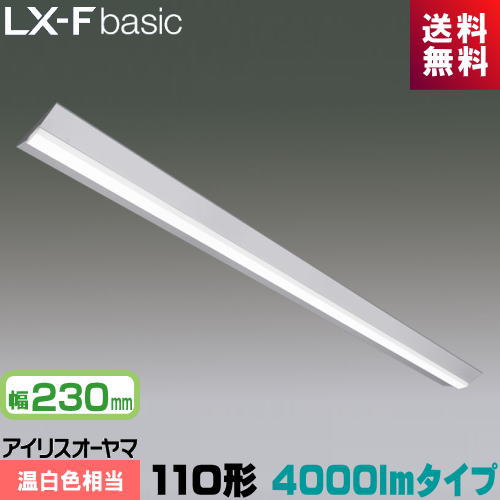 アイリスオーヤマ LX3-170-36WW-CL110WT LXラインルクス 直付型 110形 幅230粍 4000ルーメン印字機 FLR110形×1灯物の具好いかげんに 節電印字機 温白いこと ライト・照明器具-キッチンライト・ベースライト