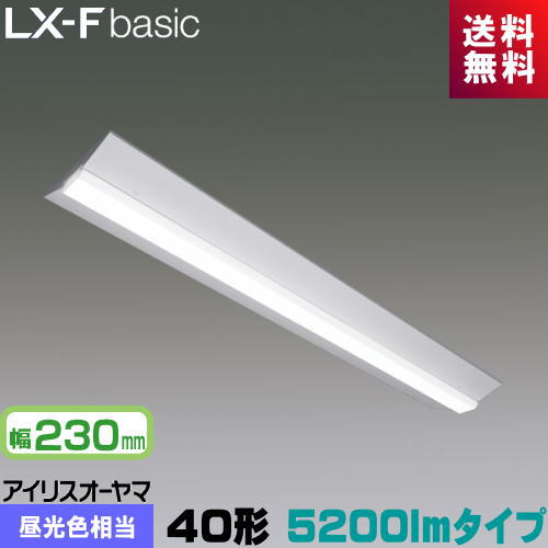 アイリスオーヤマ LX3-170-49D-CL40W LXラインルクス 直付型 40形 幅230mm 5200lmタイプ Hf32形×2灯高出力型器具相当 昼光色