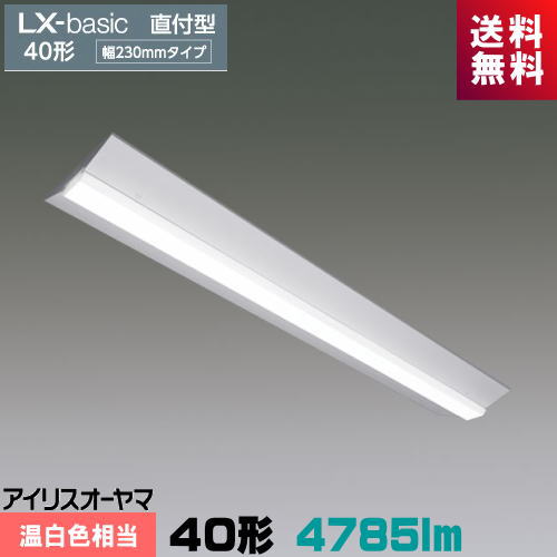 アイリスオーヤマ LX3-170-47WW-CL40W ラインルクス 直付型 40形 幅230mm 5200lmタイプ 温白色 Hf32形×2灯定格出力型器具相当