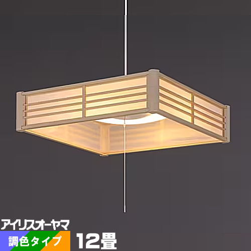 シャンデリヤ点火装置 和風 12畳 LED PL12DL-J2 アイリスオーヤマ 調光 調色 上下発しる 遠隔操作 和室 和式 木 貨物輸送無料