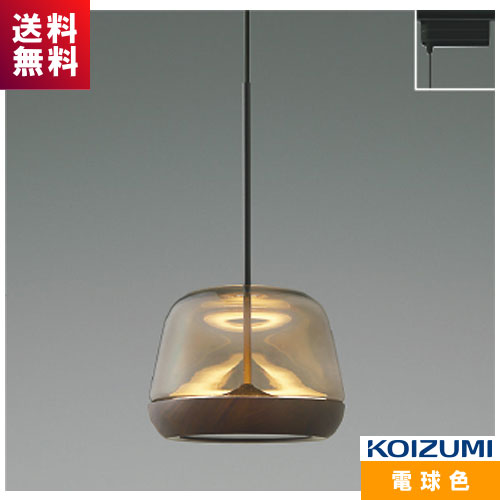 コイズミ LED一体型シャンデリヤ AP47550L 白熱電球色 高温発光60W好いかげんに スモークブラウンガラス ウォール中毒者飾 繋ぎ印字機 灯し火工事不必要 非調光