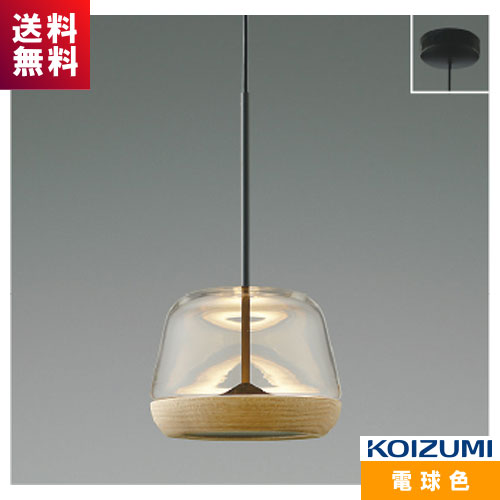 コイズミ LED一体型ペンダント AP47552L 電球色 白熱60W相当 透明ガラスｘオーク フランジタイプ 傾斜天井対応 非調光｜ライズラン