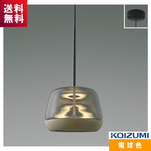 コイズミ LED一体型シャンデリヤ AP47555L 白熱電球色 高温発光60W好いかげんに スモークグレーガラス オーク材・グレイッシュ塗かざり付ける フランジタイプ 傾斜角度上昇限度能力のある 非調光
