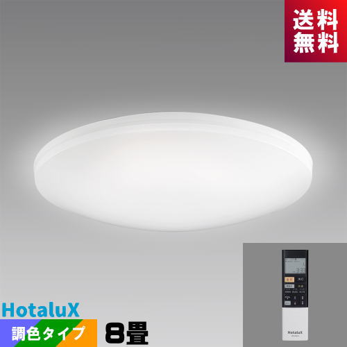 【楽天市場】ホタルクス(NEC) HLDC08301SG LEDシーリング 8畳