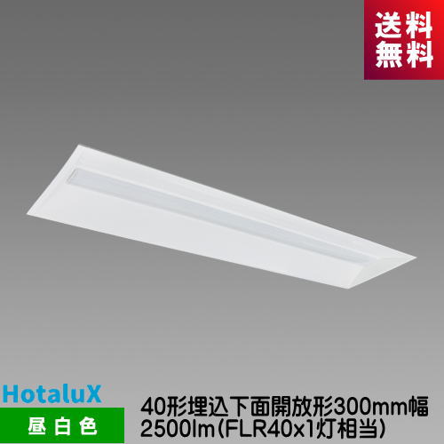 ホタルクス MEB4104/20N5-N8 LED一体型ベース照明 Nuシリーズ 40形 埋込 下面開放形 300mm幅 昼白色 2000lm FLR40ｘ1灯相当 10,938円
