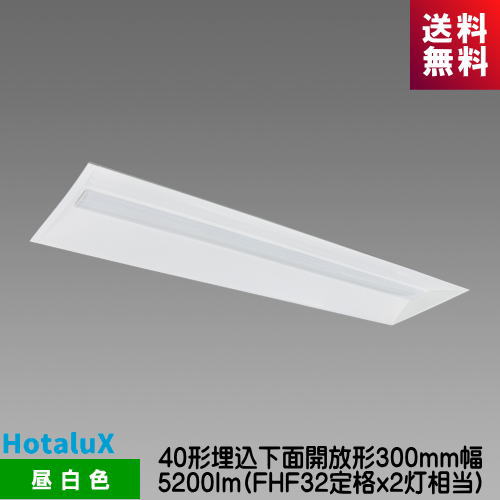 ホタルクス MEB4104/52N5-N8 LED一体型ベース照明 Nuシリーズ 40形 埋込 下面開放形 300mm幅 昼白色 5200lm FHF32高出力ｘ2灯相当