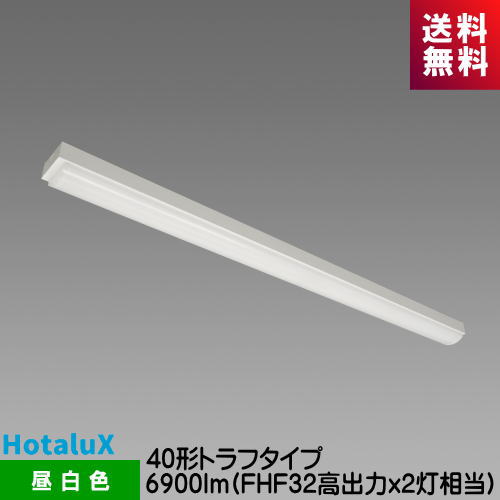 蛍クス MMB4101/69N5-NX8 LED一体型軍事基地照明装置 Nu続きもの 40形 トラフ形 昼白いこと 6900ルーメン FHF32高最終生産物ｘ2灯好いかげんに 調光可