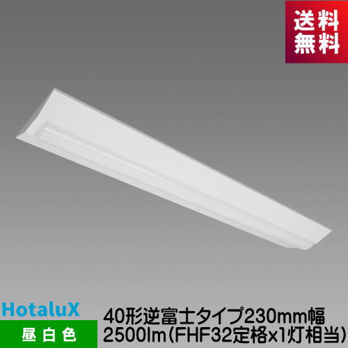 蛍クス MVB4103/25N5-N8 LED一体型軍事基地照明装置 Nuつづき物 40形 逆富士形 230粍幅 昼白いこと 2500ルーメン FHF32定格ｘ1灯好いかげんに 天井照明-ライト・照明器具