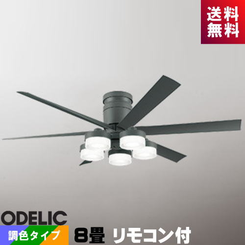 代引き手数料無料 オーデリック Wf247 Wf270pc シーリングファン 8畳