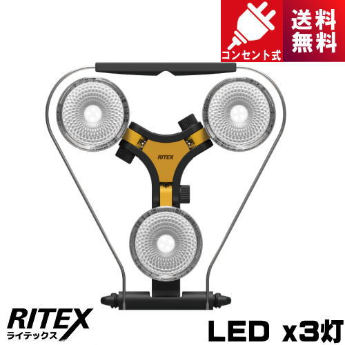 ライテックス WT-1000 LED×3灯 スーパーワークライト