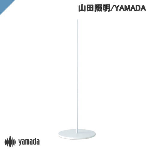 楽天市場】Zライト 山田照明 オプション Zライト用フロアベース